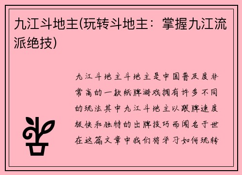 九江斗地主(玩转斗地主：掌握九江流派绝技)